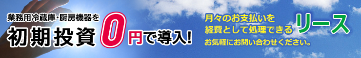 リース