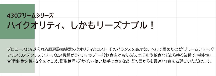 厨房機器：マルゼン板金製品の特徴